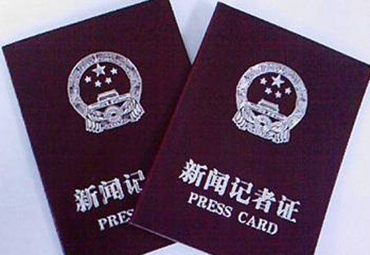 记者证又从红色变成蓝色了！回顾记者证的颜色变迁