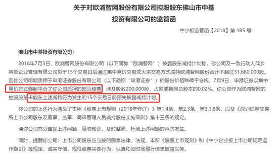 欧浦智网遭横幅讨债 疑似大股东配资炒票穿仓