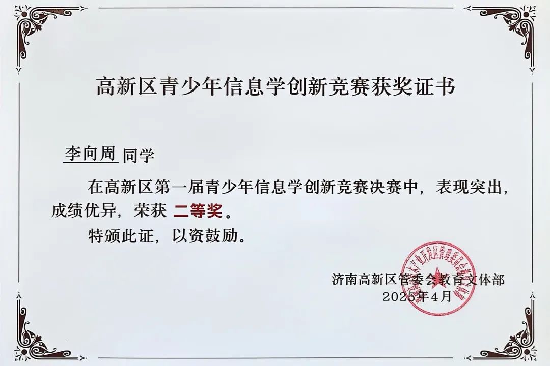 喜报|奥中学子在高新区青少年信息学创新竞赛中斩获佳绩