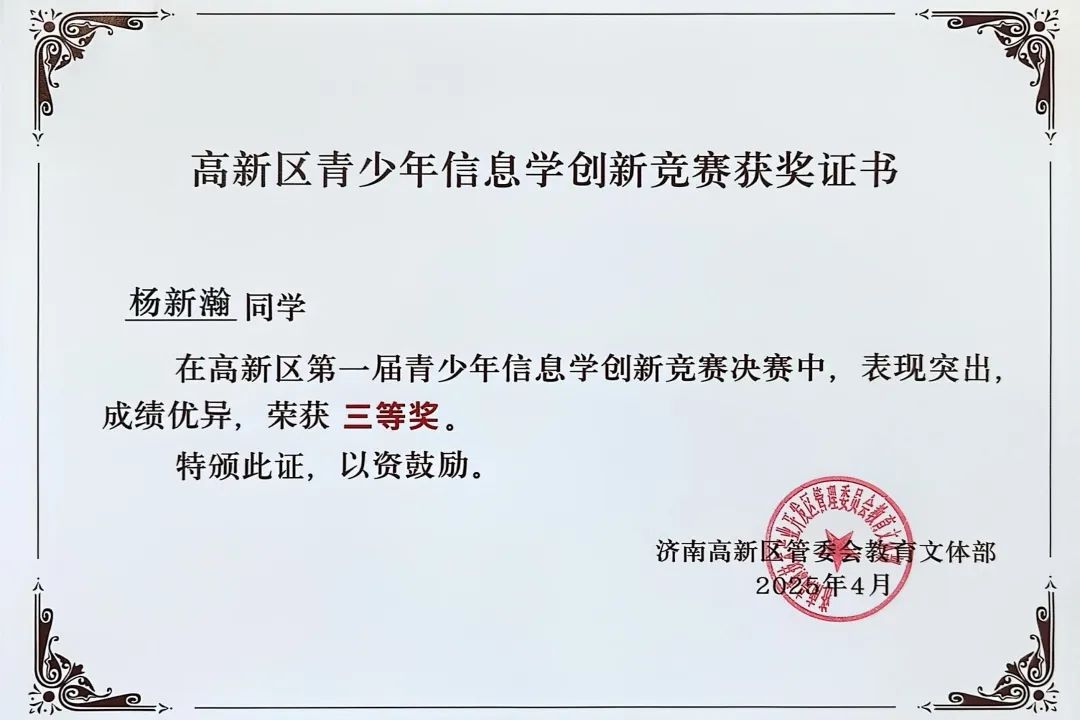 喜报|奥中学子在高新区青少年信息学创新竞赛中斩获佳绩