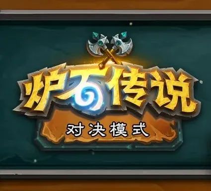 炉石新版本前必看！赶紧来白嫖门票！10套免费卡组更新