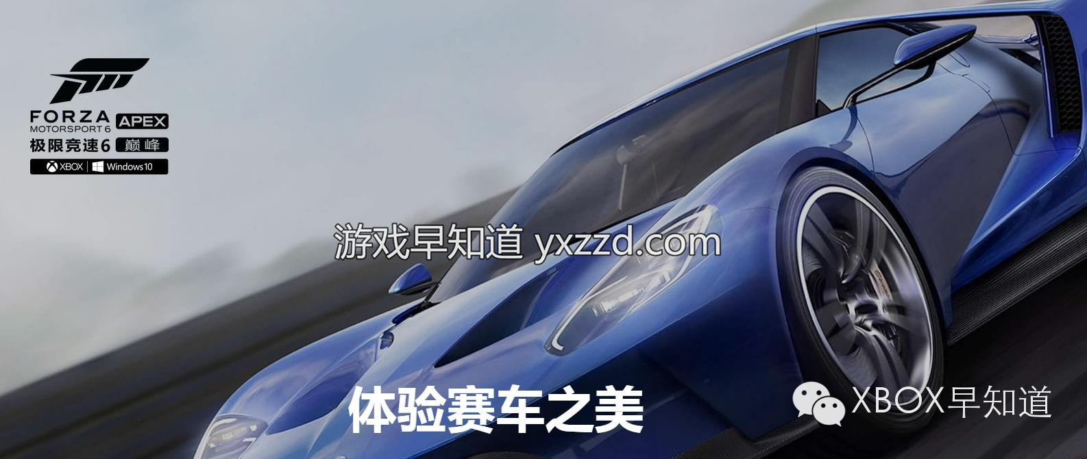 Win10《极限竞速6：巅峰》与《守望先锋》免费公测正式开放 下载客户端即可直接体验