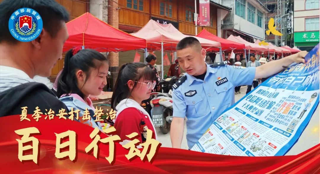 腾冲警方百日行动：法治宣传走边关 打跨反诈入人心