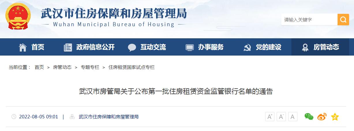 事关房租！武汉房管局发布公告，涉7家银行