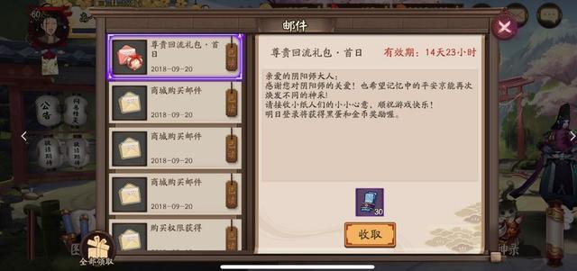 阴阳师：心意会员上线就送黑蛋和30蓝票 官方：系统判定的