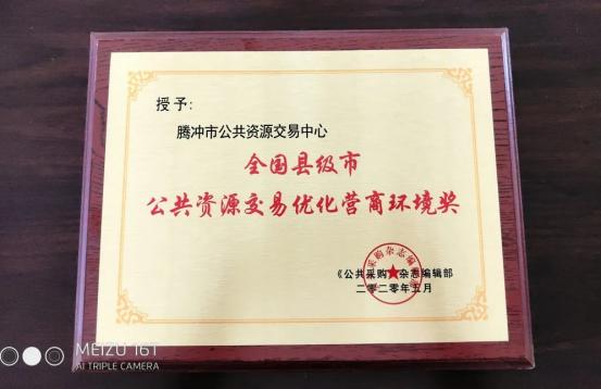 2020年腾冲大事记：岁月有痕，不改我心