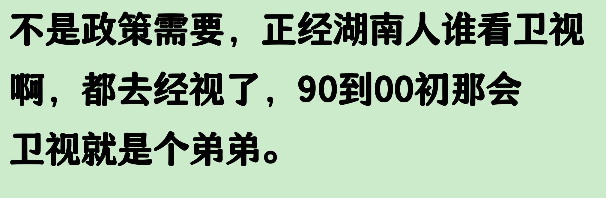 湖南卫视究竟是一个怎样的存在？网友评论原来湖南卫视这么厉害