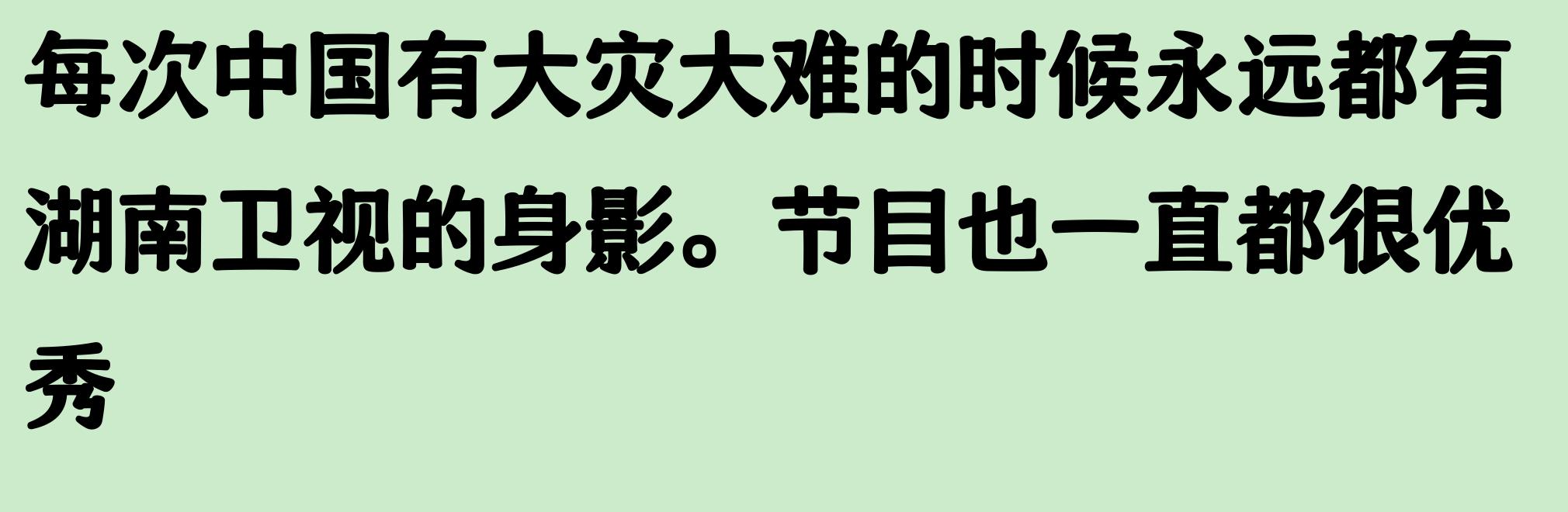 湖南卫视究竟是一个怎样的存在？网友评论原来湖南卫视这么厉害