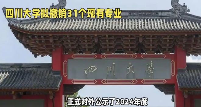 【校董视界】2024年7月教育热点舆情事件分析