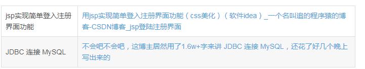 JSP 连接 MySQL 登入注册项目实践(JSP + HTML + CSS + MySQL)