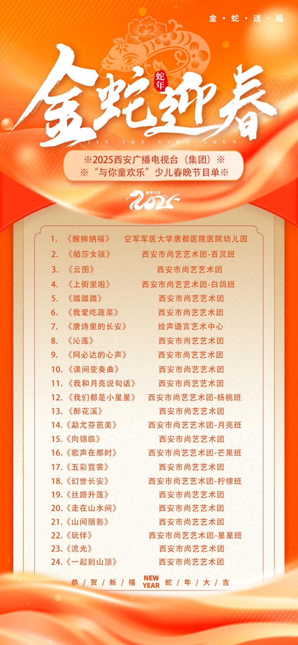 2025“与你童欢乐”西安广播电视台（集团）少儿春晚圆满举行