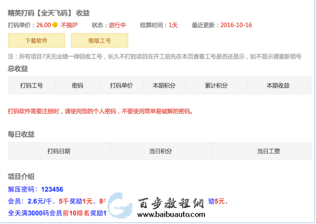 集趣网打码攻略