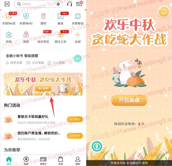 中国农业银行贪吃蛇大作战游戏抽5-10元手机话费
