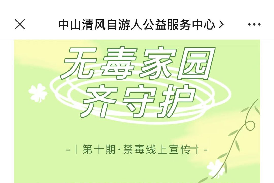 【广东禁毒攻坚进行时】成员单位齐动员，全民禁毒筑防线