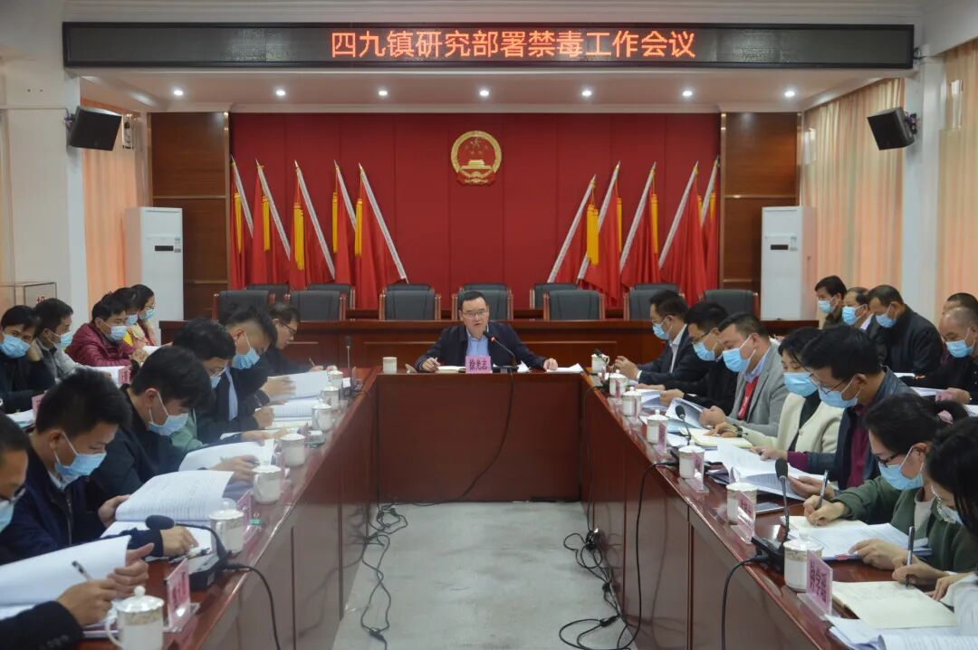 【禁毒进行时】四九镇多措并举 强力推进禁毒工作