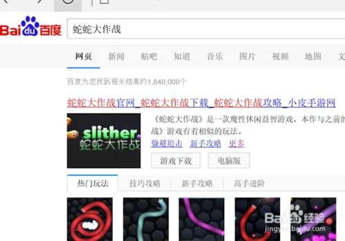 蛇蛇大作战怎么在电脑上玩