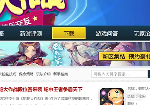 蛇蛇大作战怎么在电脑上玩