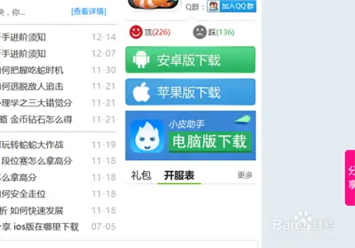 蛇蛇大作战怎么在电脑上玩