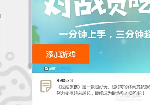 蛇蛇大作战怎么在电脑上玩