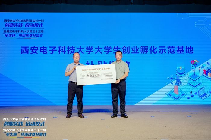 西安市大学生创新创业成长计划“创业实践”活动开幕！