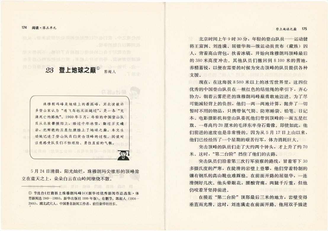 从5个故事谈记者作风
