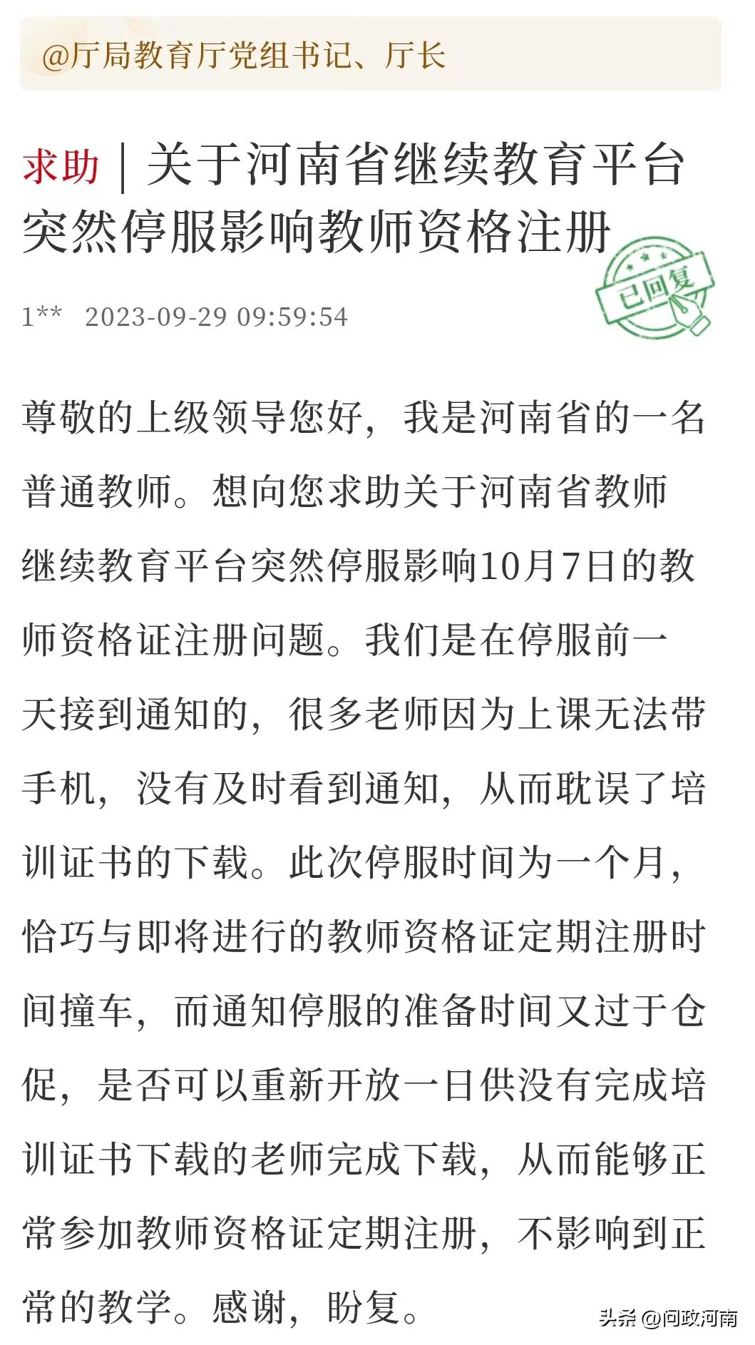 @河南教师：继续教育证书无法下载影响教师资格证注册？解决方法来了！