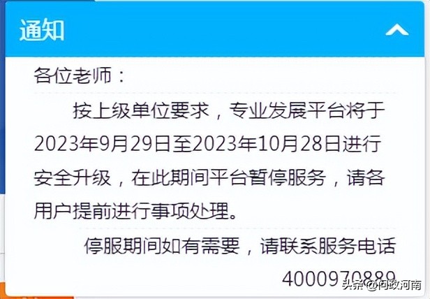 @河南教师：继续教育证书无法下载影响教师资格证注册？解决方法来了！