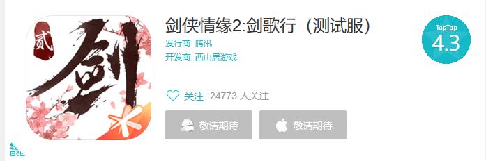 又一款剑侠情缘手游开测了，TAP评分4.3，为何还原端游就那么难？