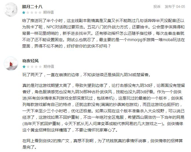 又一款剑侠情缘手游开测了，TAP评分4.3，为何还原端游就那么难？