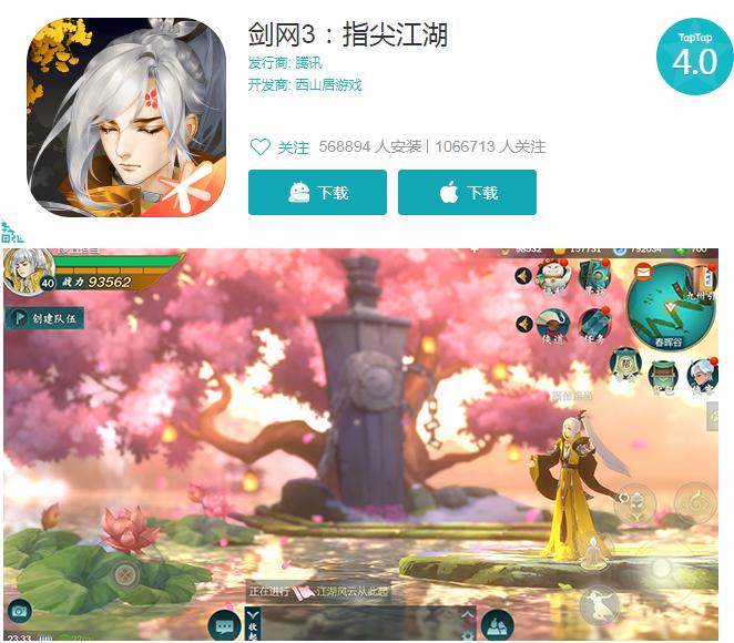 又一款剑侠情缘手游开测了，TAP评分4.3，为何还原端游就那么难？
