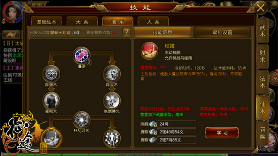 征途手机版中扇职业必备技能秘籍等相关内容介绍