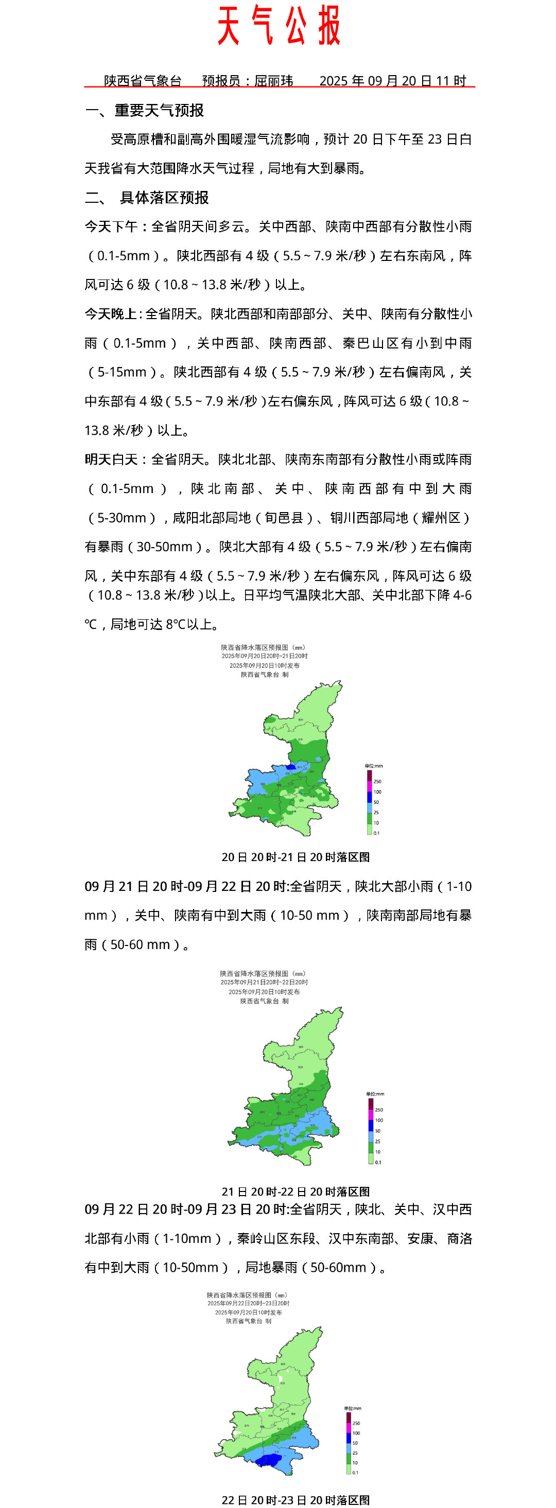 中到大雨，大到暴雨！陕西发布最新天气预报