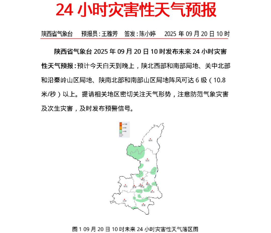 中到大雨，大到暴雨！陕西发布最新天气预报