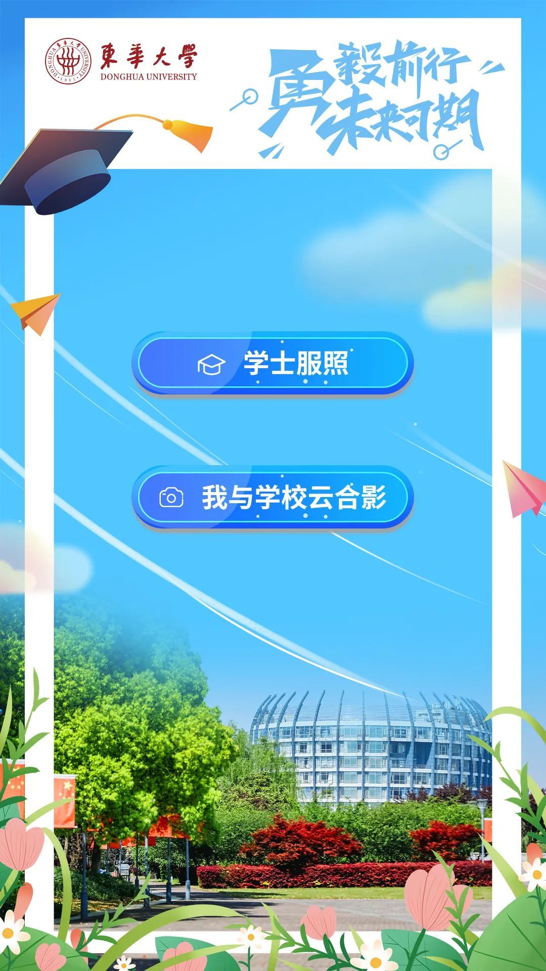 2022暖心毕业季，用别样的方式致青春