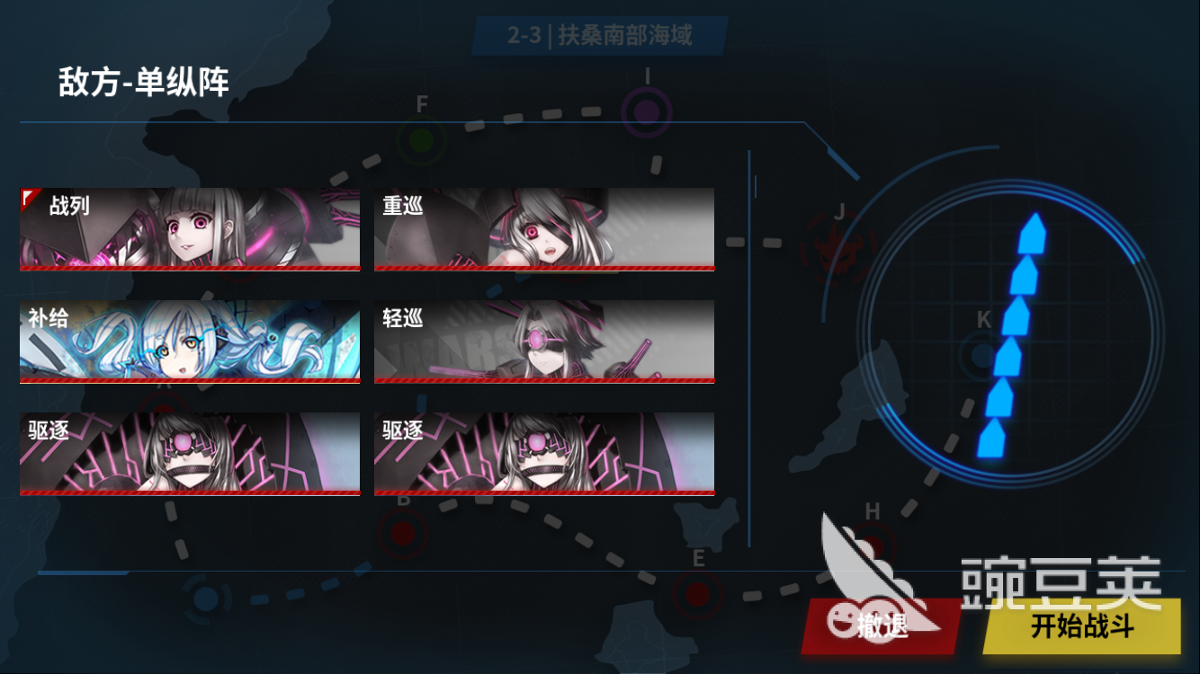 征战扶桑南部海：战舰少女r2-3怎么过