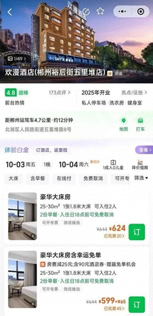 潮评丨酒店“调错价格”的代价不该由消费者买单