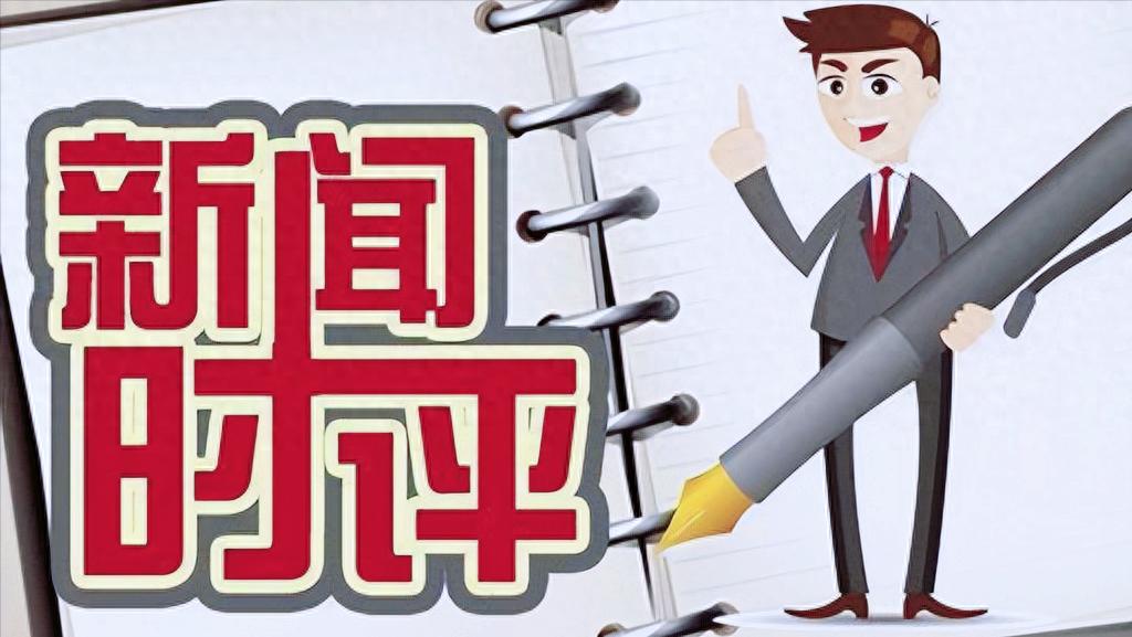如何写好新闻评论——之一