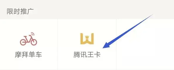 撸货：一切平台福利线报 皆可沿用腾讯王卡的套路