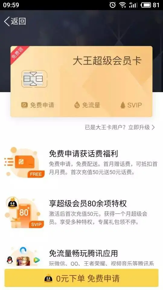 撸货：一切平台福利线报 皆可沿用腾讯王卡的套路