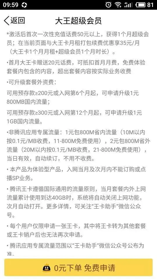 撸货：一切平台福利线报 皆可沿用腾讯王卡的套路
