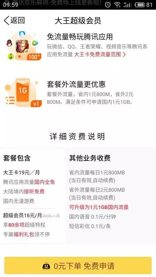 撸货：一切平台福利线报 皆可沿用腾讯王卡的套路