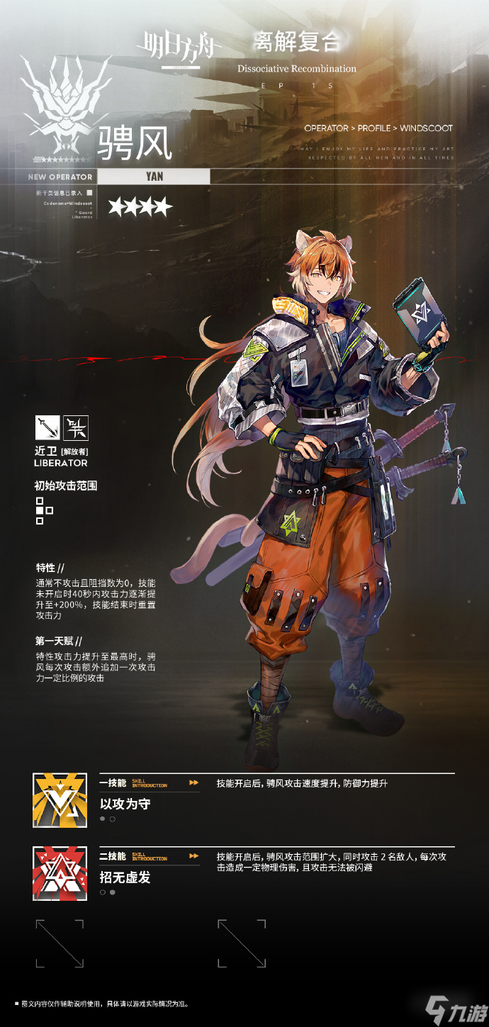 明日方舟新四星近卫干员聘风获取方法介绍 明日方舟新四星近卫干员聘风怎么获取