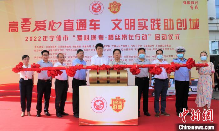 逾1700辆“爱心直通车”为闽东高考考生保驾护航