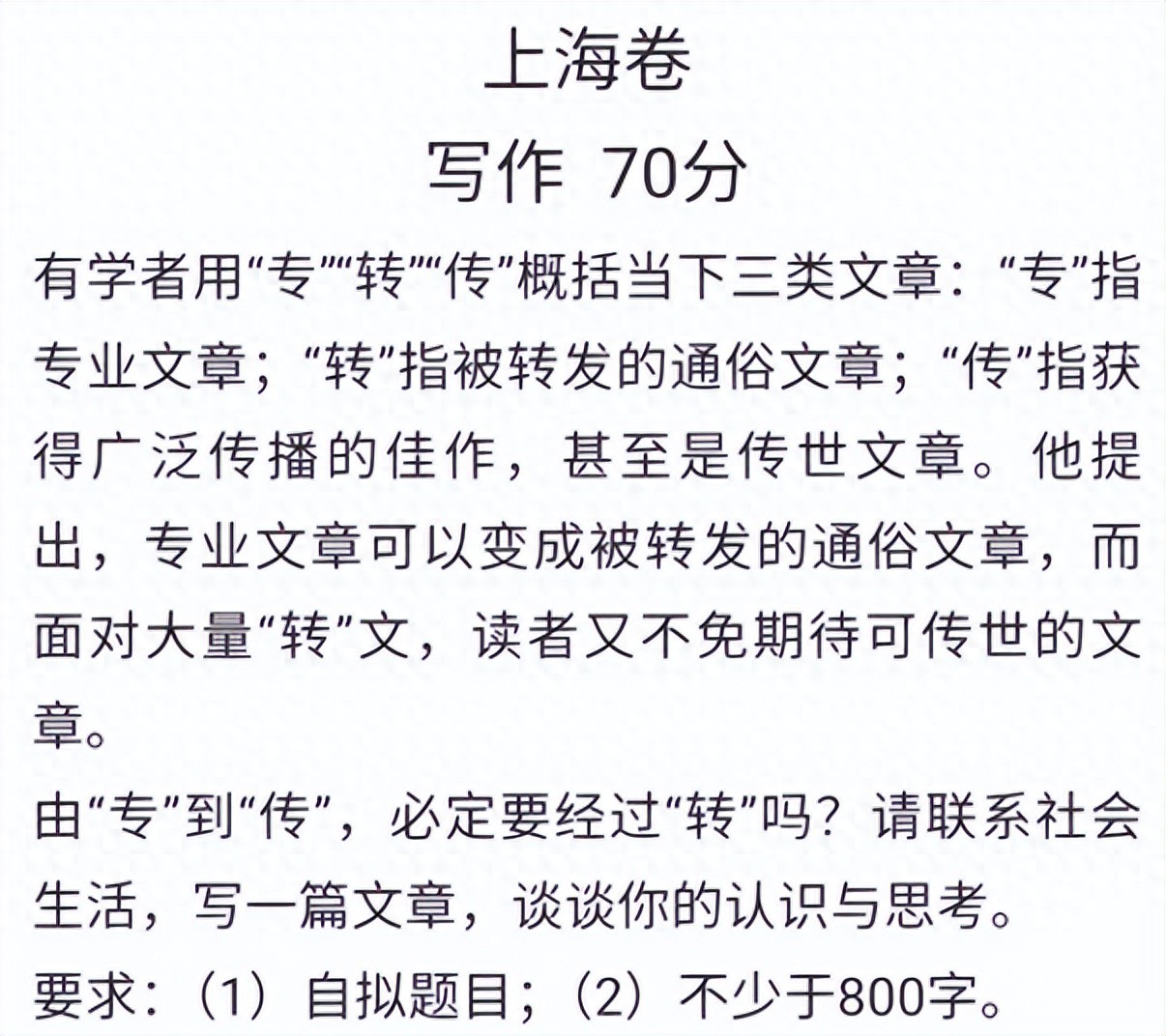 在“专转传”之前，我们应该怎么写新闻评论