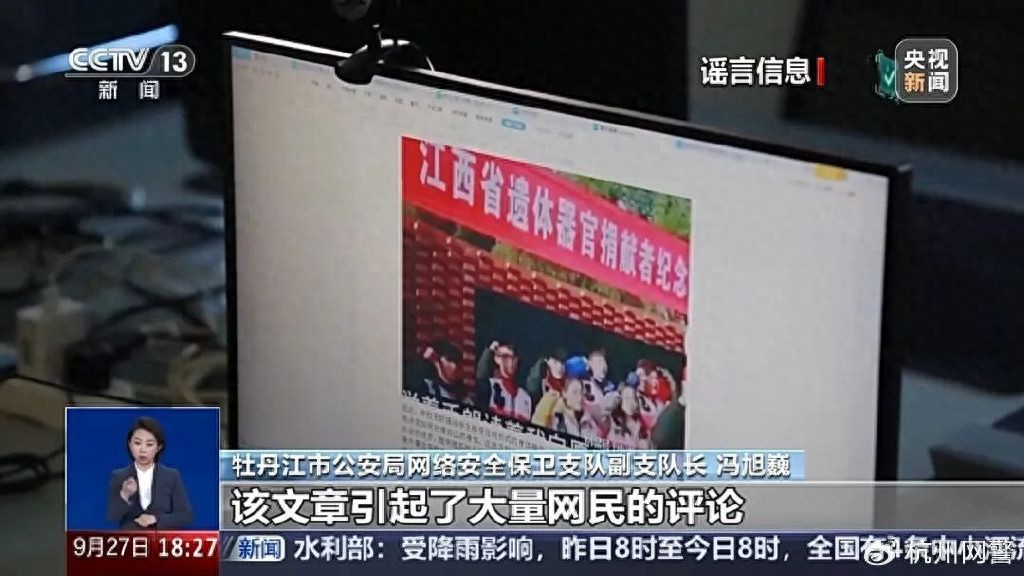 央视报道近期几起网络谣言典型案例