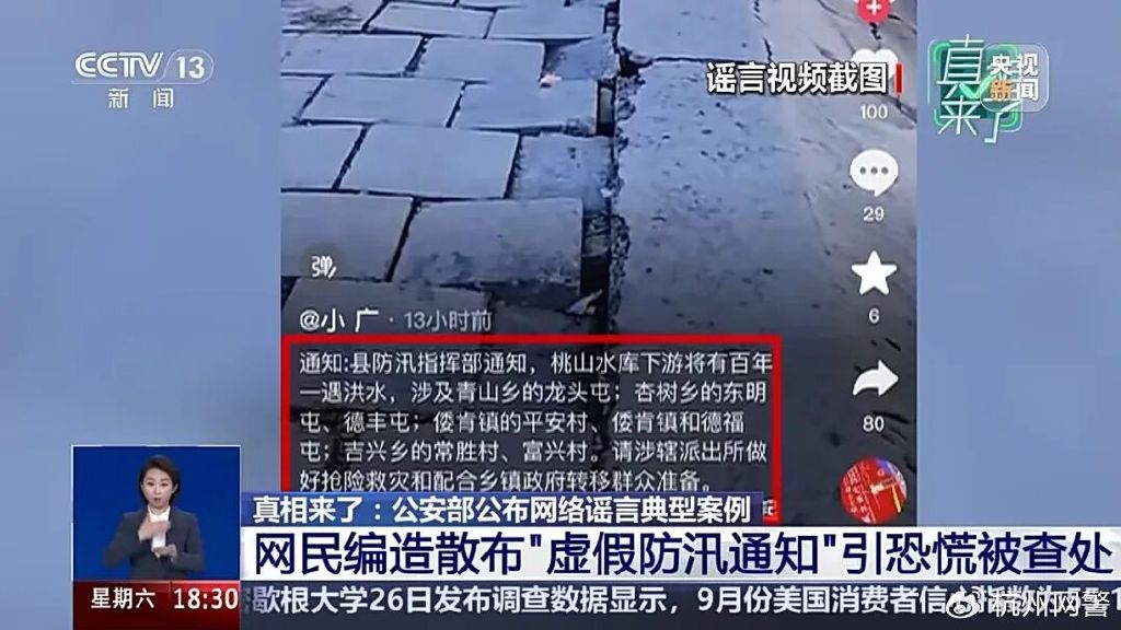 央视报道近期几起网络谣言典型案例