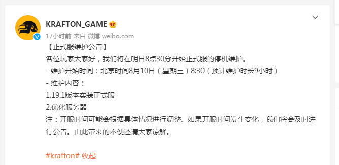 绝地求生2022最新8.10停机维护公告 绝地求生更新维护了哪些内容
