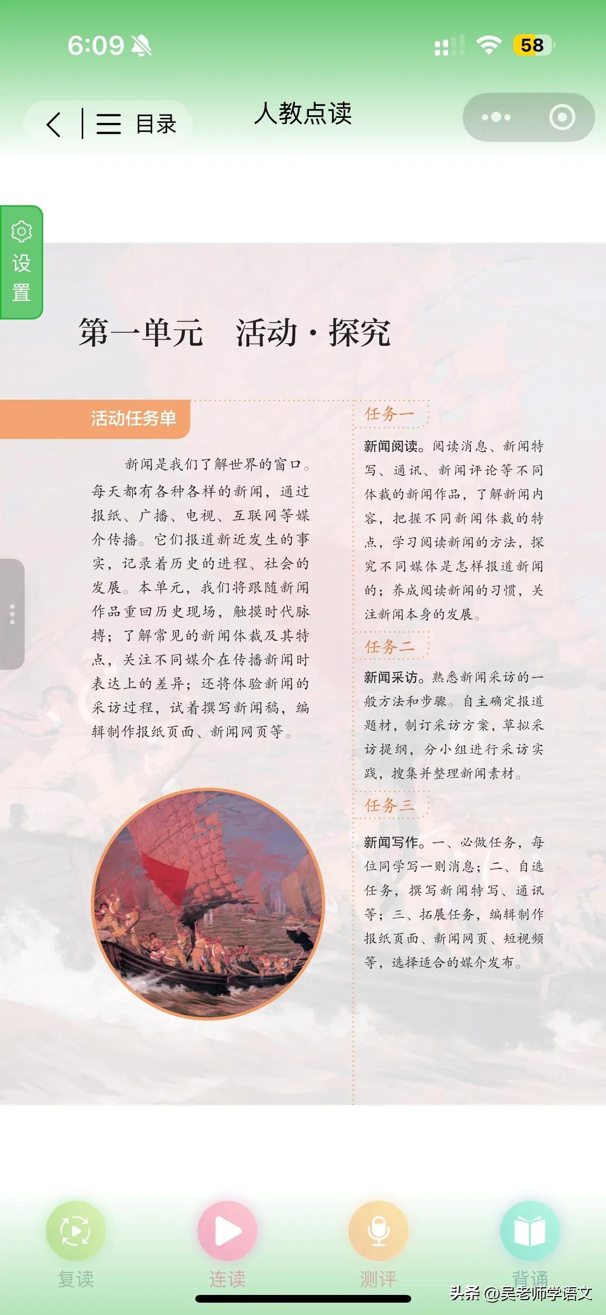 八上语文第一单元“新闻写作”之四大名著情节改编新闻（消息）