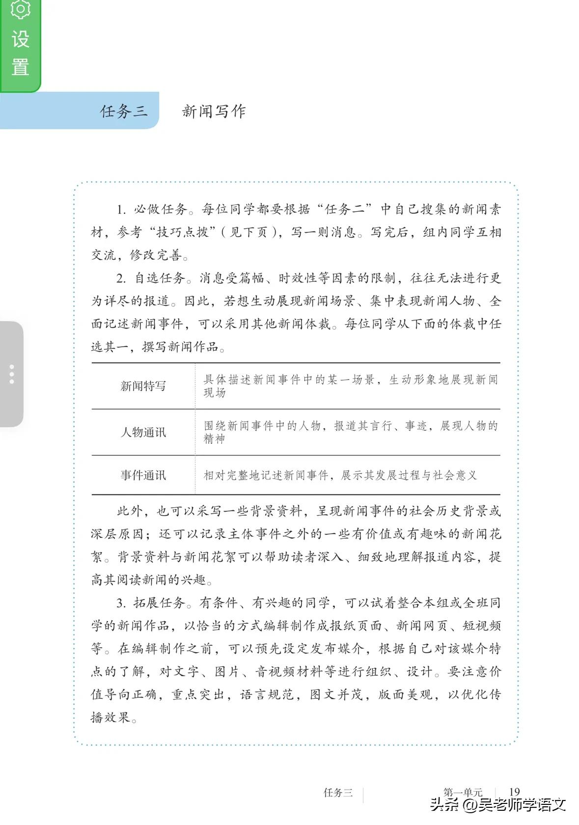八上语文第一单元“新闻写作”之四大名著情节改编新闻（消息）