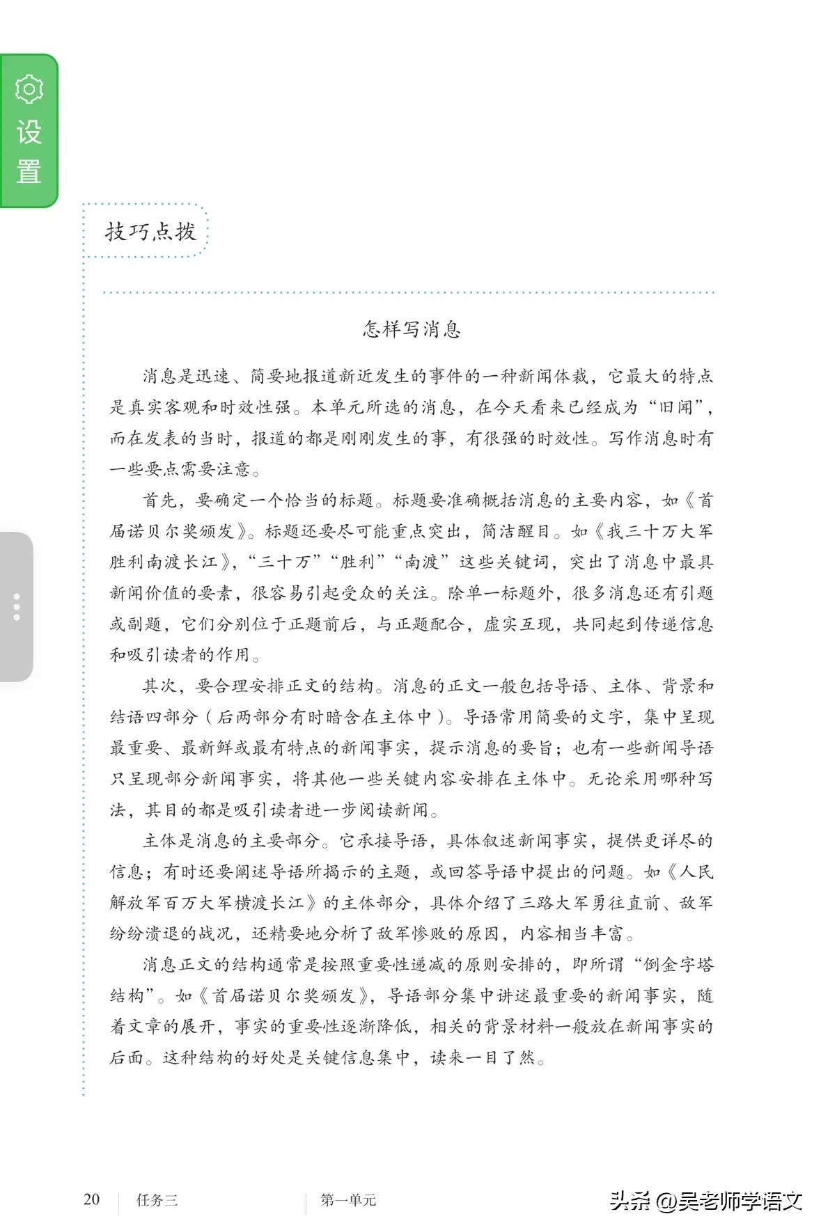 八上语文第一单元“新闻写作”之四大名著情节改编新闻（消息）